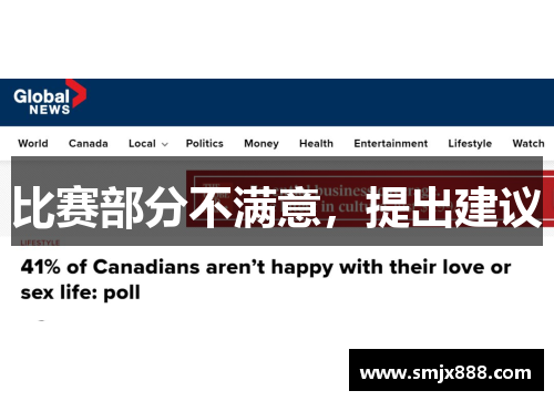 比赛部分不满意，提出建议