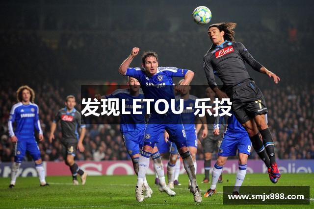 发现LETOU-乐投